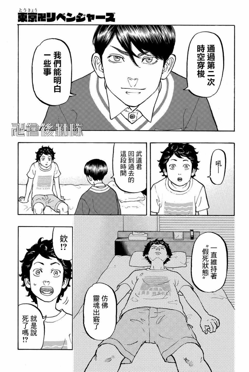 东京复仇者第一季免费观看漫画,第7话1图