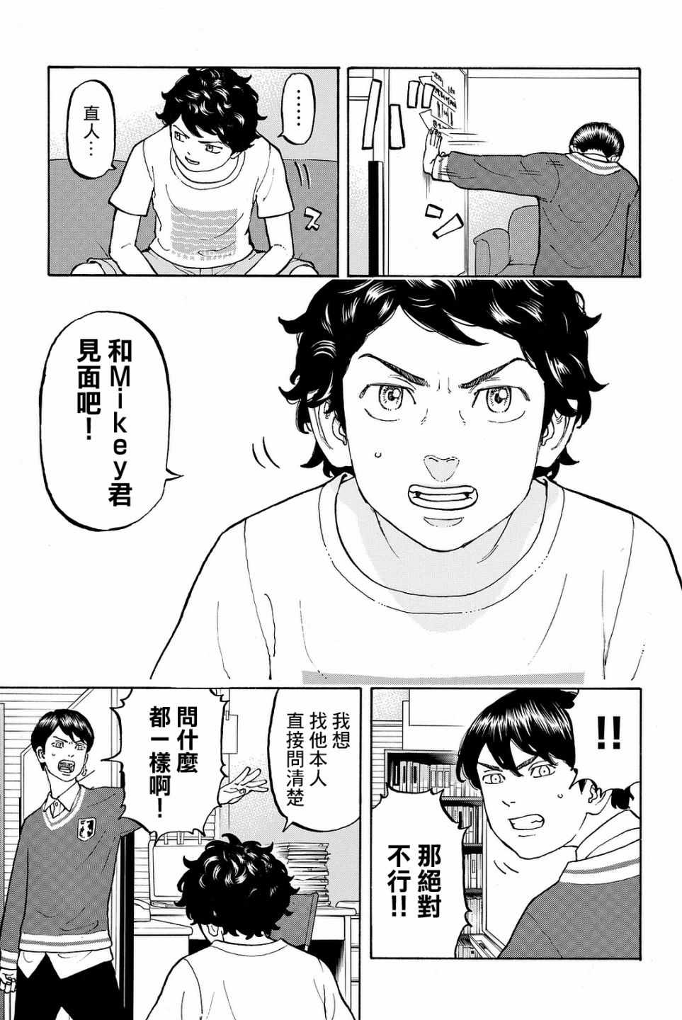 东京复仇者第一季免费观看漫画,第7话5图