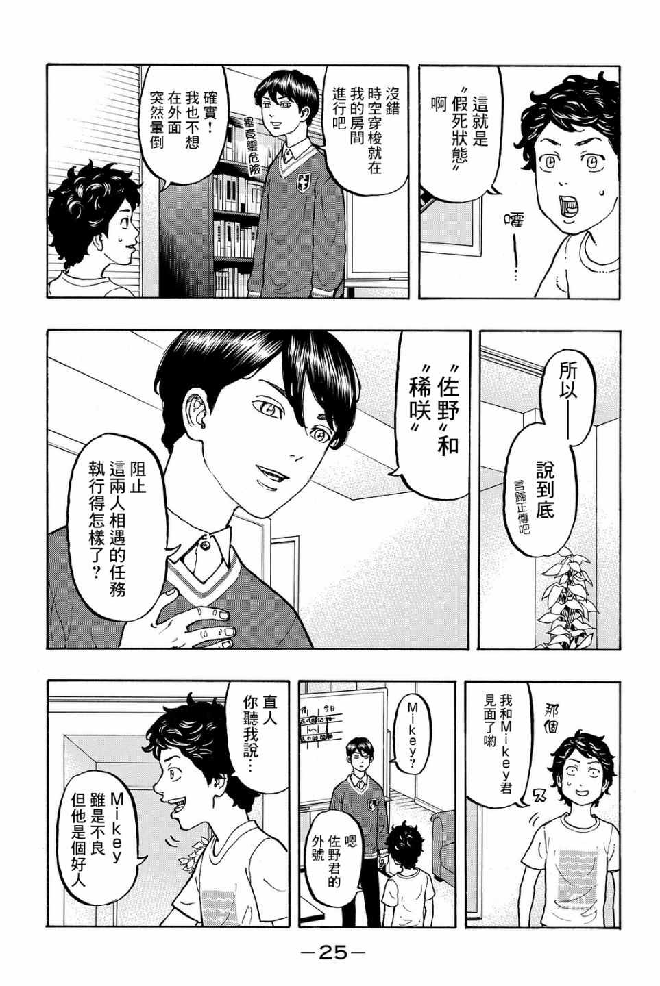东京复仇者第一季免费观看漫画,第7话3图