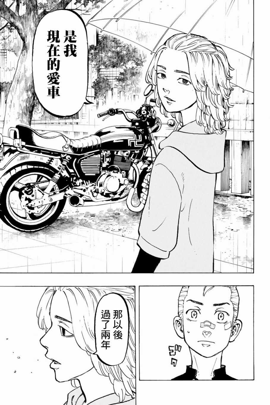 东京复仇者第二季圣夜决战篇漫画,第46话5图