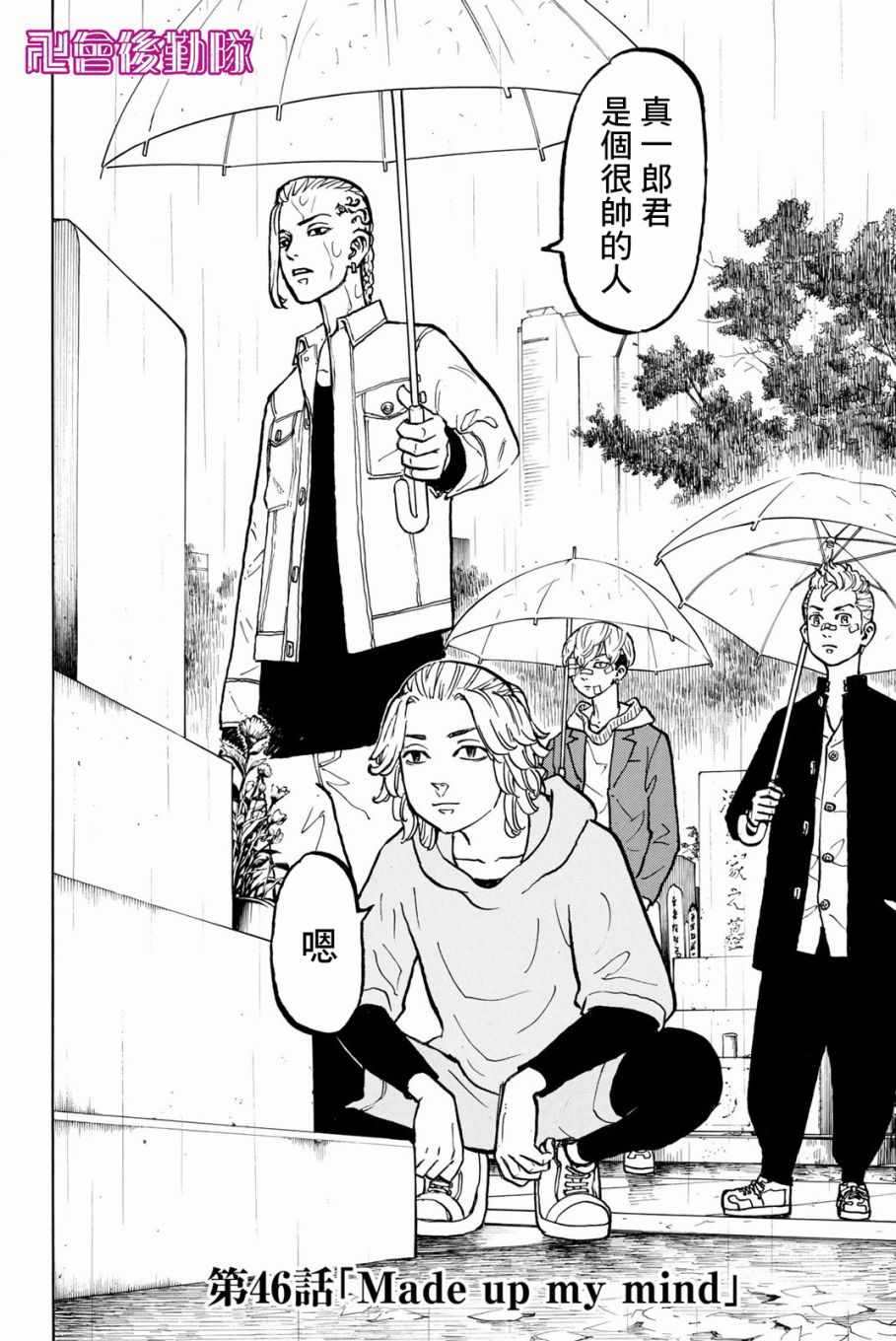 东京复仇者第二季圣夜决战篇漫画,第46话2图