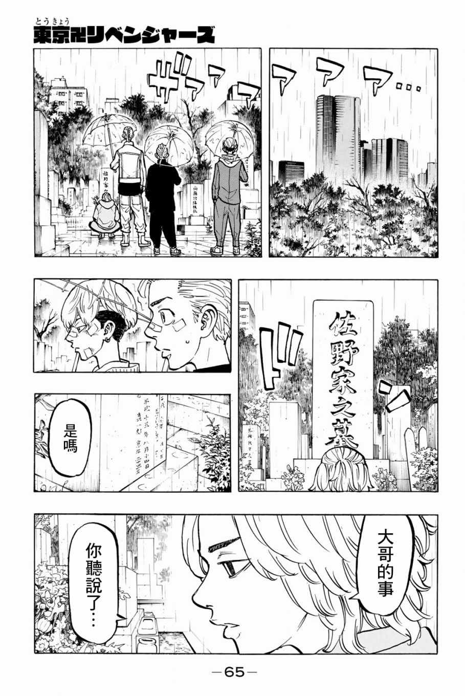 东京复仇者第二季圣夜决战篇漫画,第46话1图