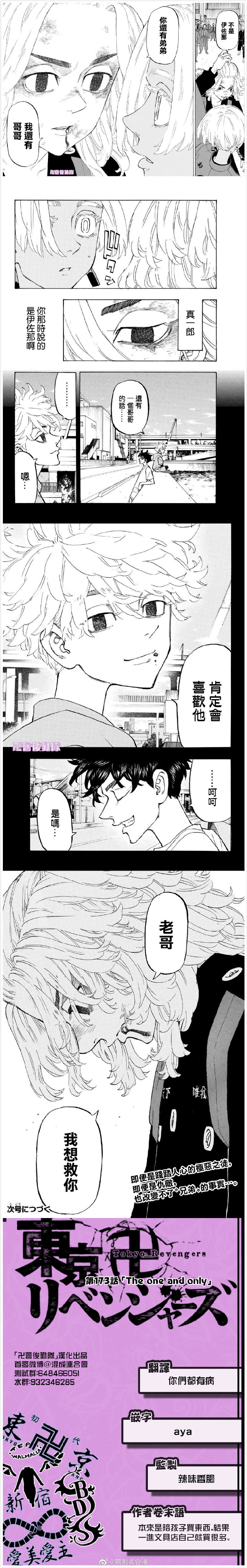 东京复仇者主题曲漫画,第173话Theoneandonly4图