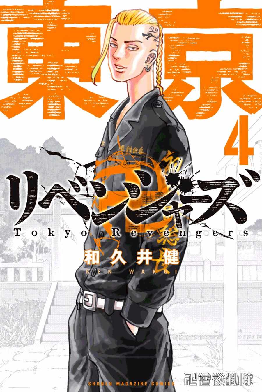 东京复仇者主题曲漫画,第24话1图