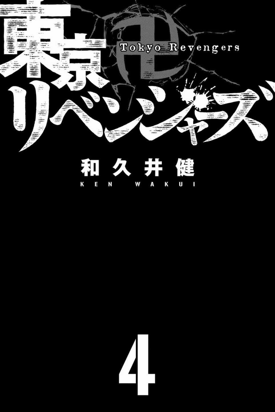 东京复仇者主题曲漫画,第24话2图