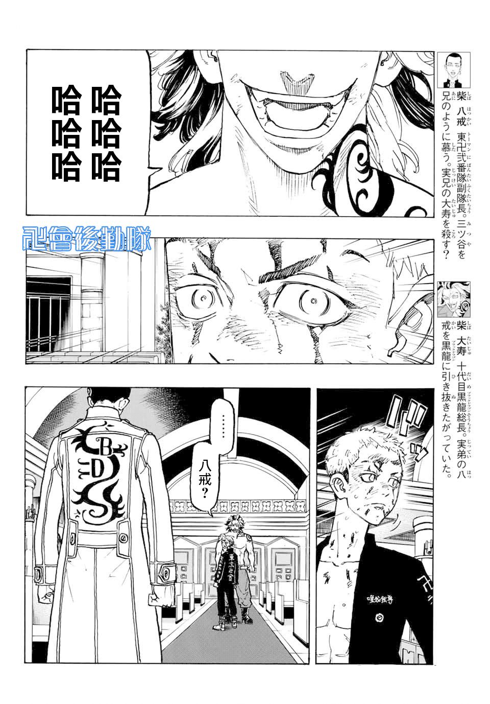 东京复仇者漫画,第99话4图