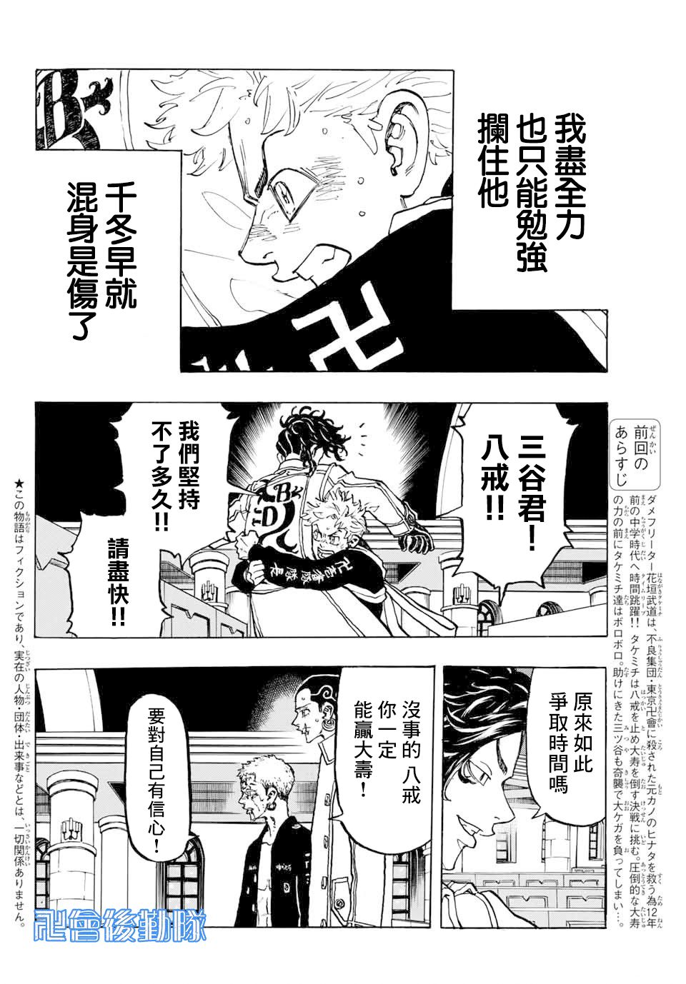 东京复仇者漫画,第99话2图