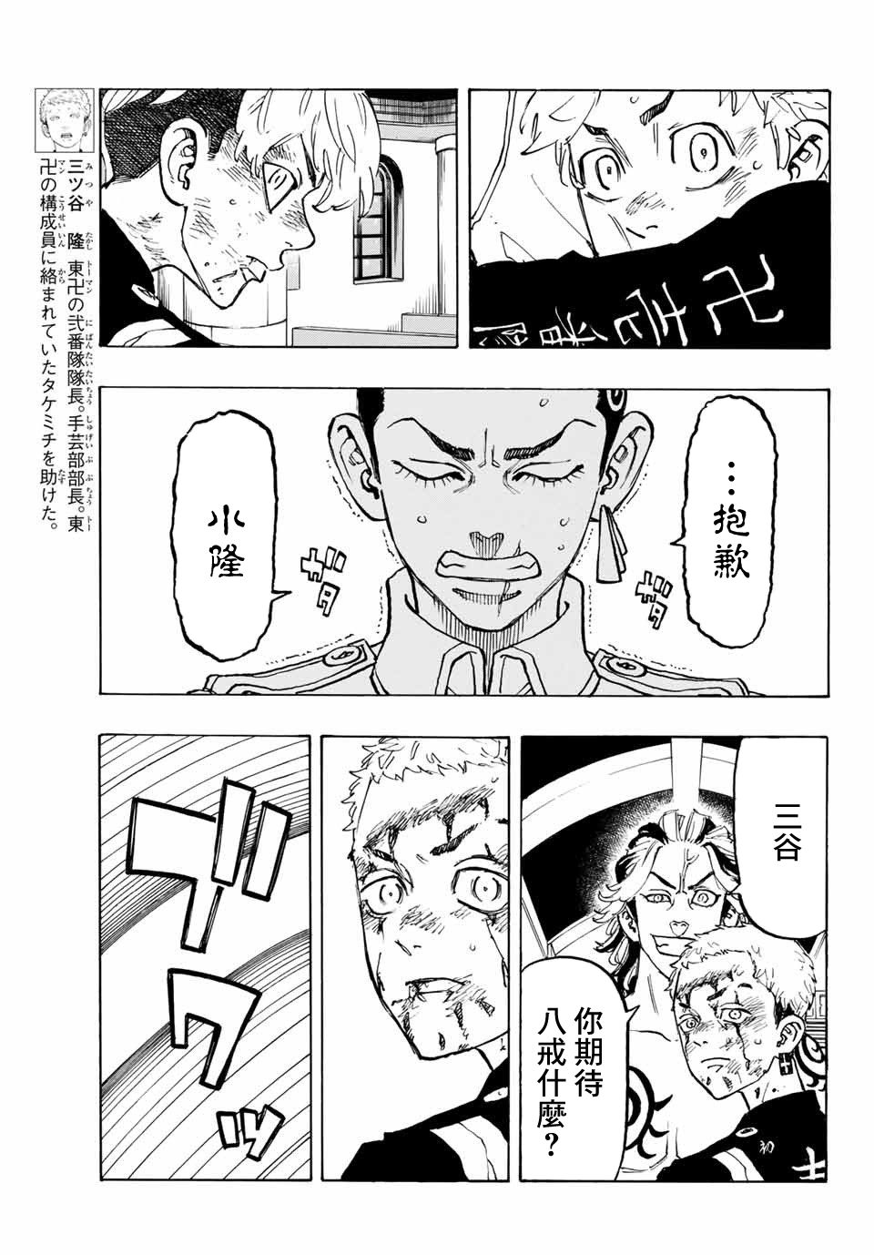 东京复仇者漫画,第99话5图