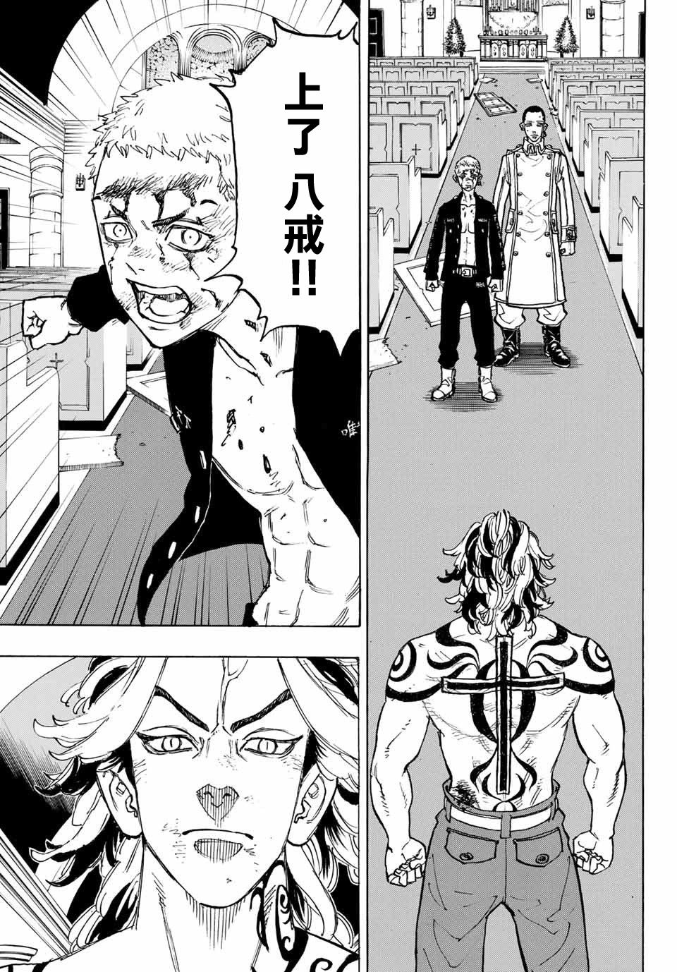 东京复仇者漫画,第99话3图