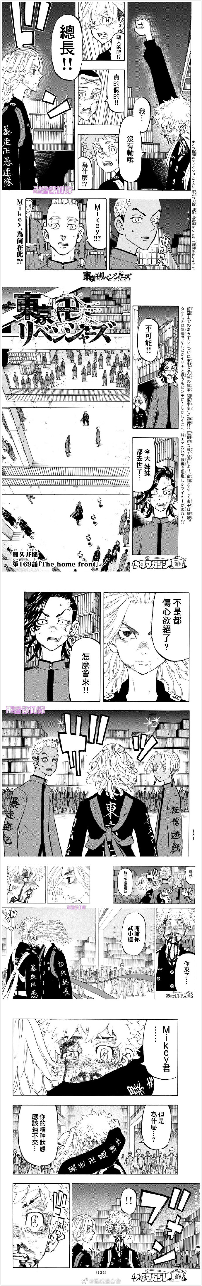 东京复仇者天竺在线观看全集免费漫画,第169话Thehomefront1图