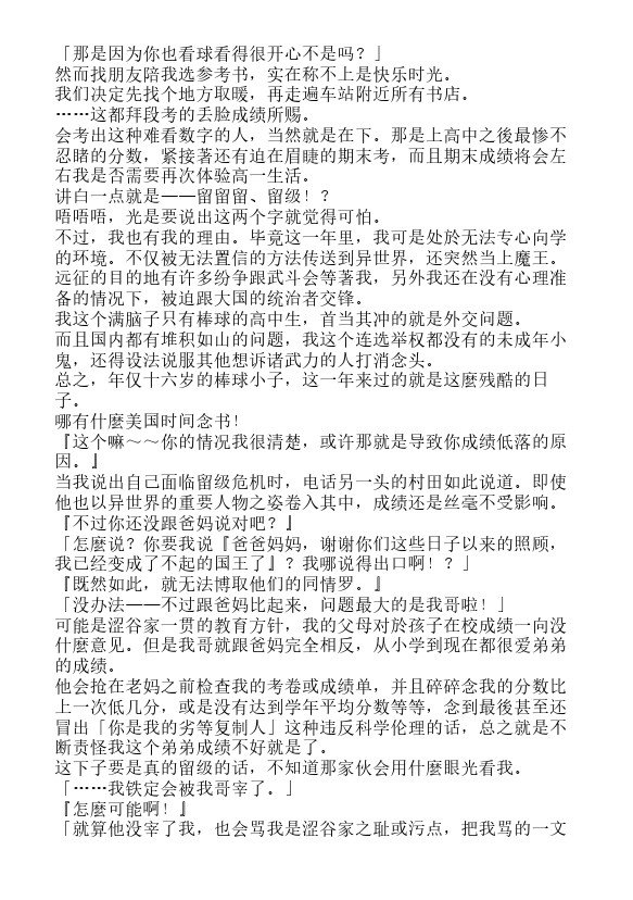 短篇：魔王陛下的新娘是谁！？1