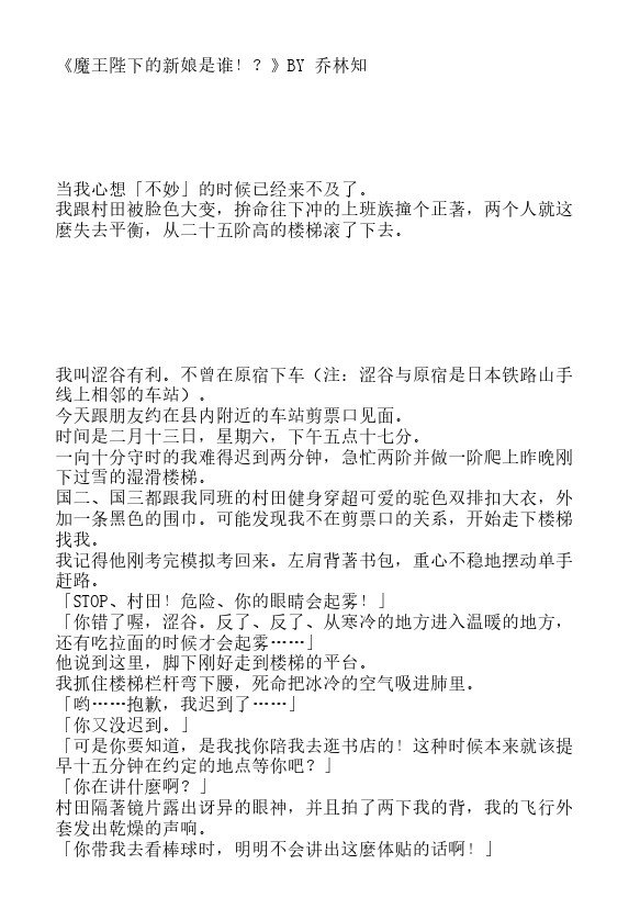 短篇：魔王陛下的新娘是谁！？0