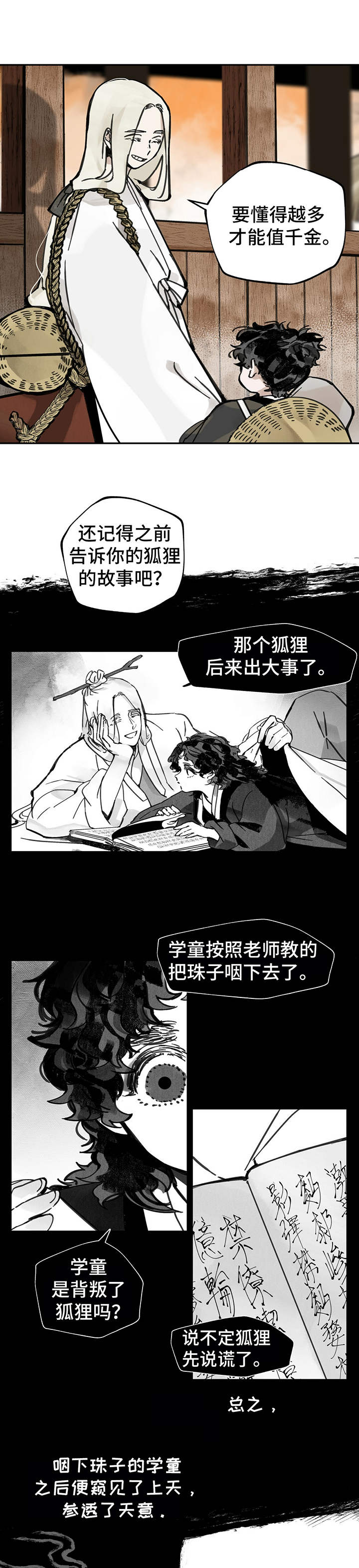 第15章：兔死狐悲0