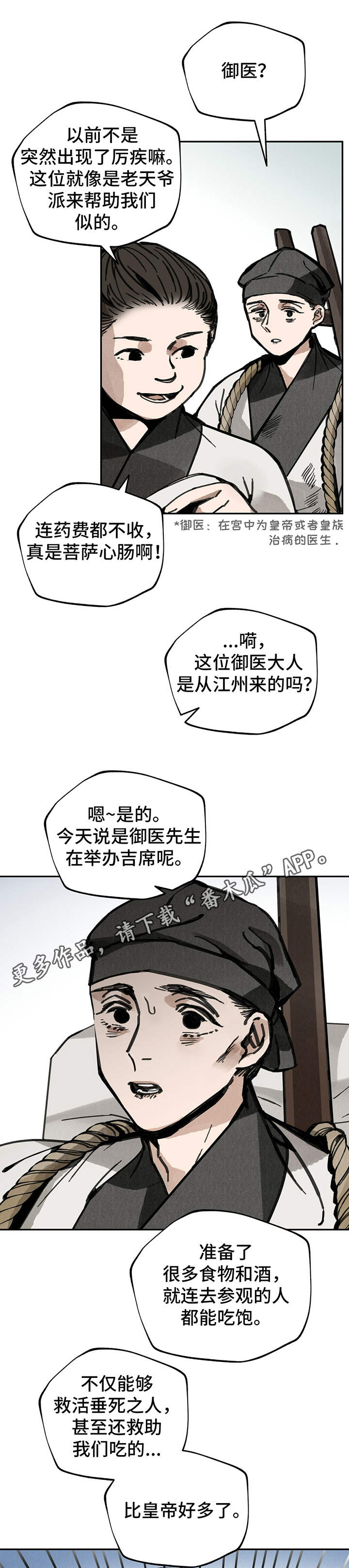 第31章：御医4