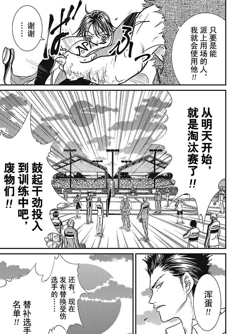 新网球王子漫画大全免费阅读漫画,第228话试看版3图