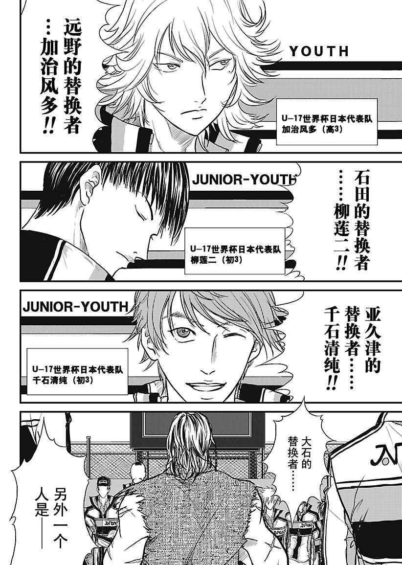 新网球王子漫画大全免费阅读漫画,第228话试看版4图