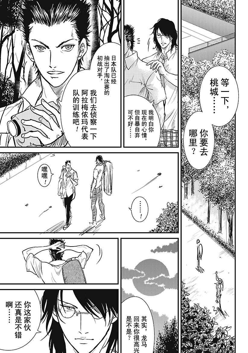 新网球王子漫画大全免费阅读漫画,第228话试看版5图