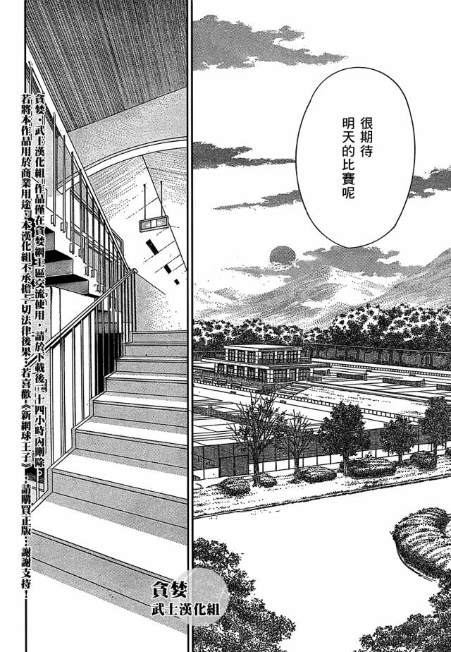新网球王子动漫在线免费漫画,第28话3图