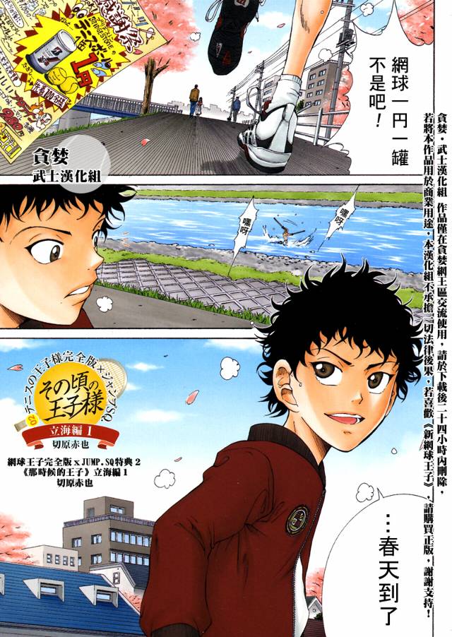 新网球王子动漫在线免费漫画,第28话1图