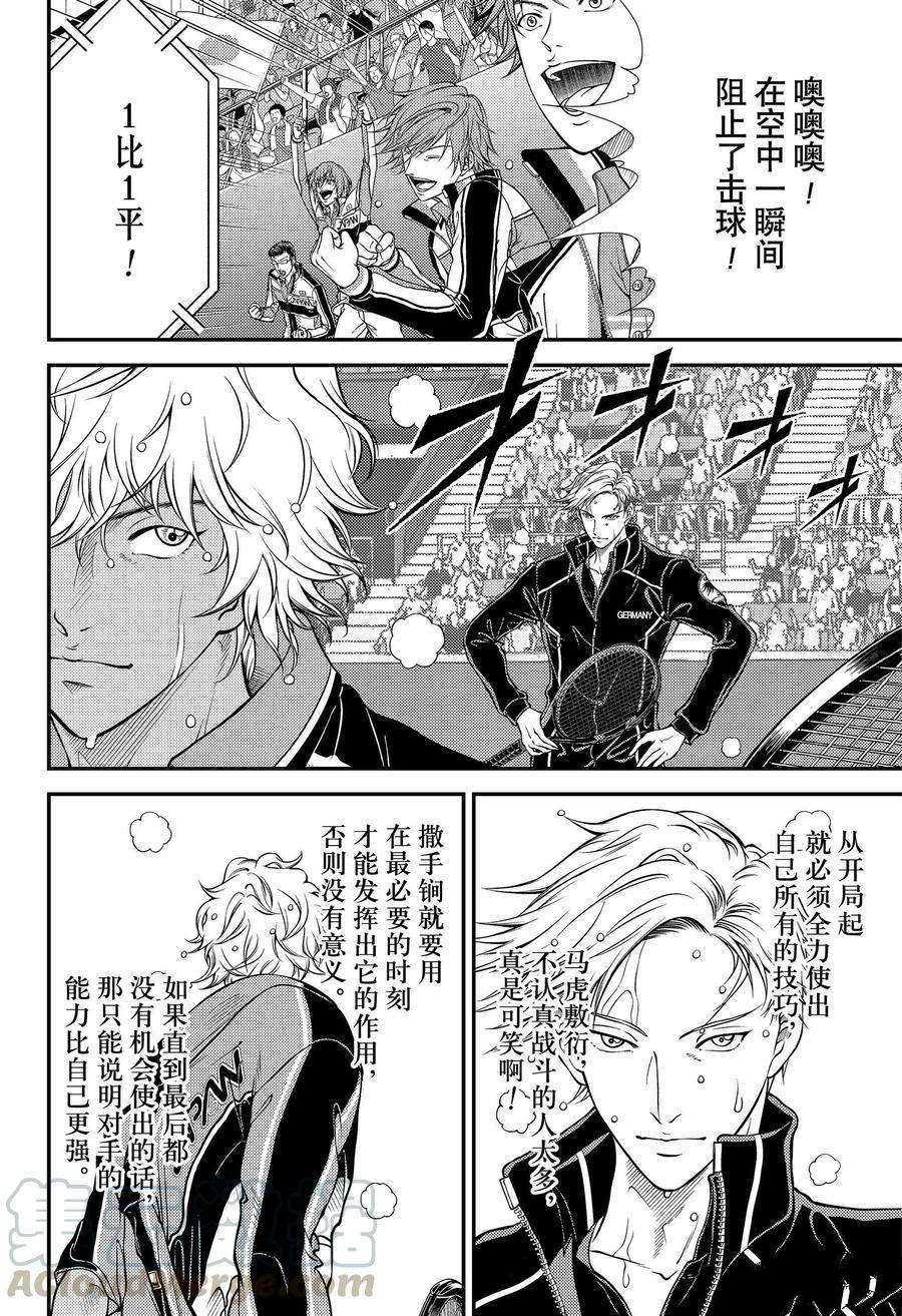 新网球王子动画片漫画,第331话试看版3图