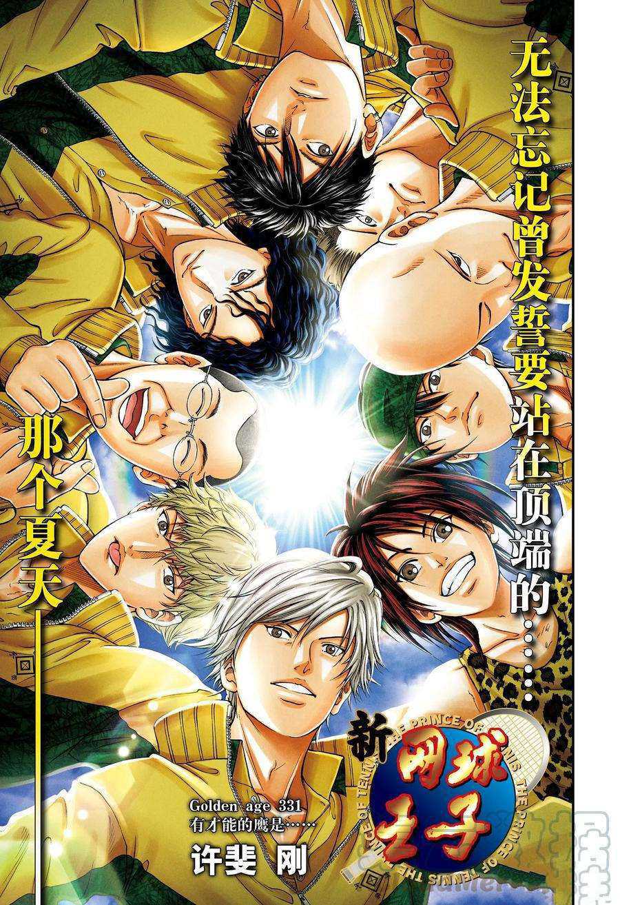 新网球王子动画片漫画,第331话试看版1图