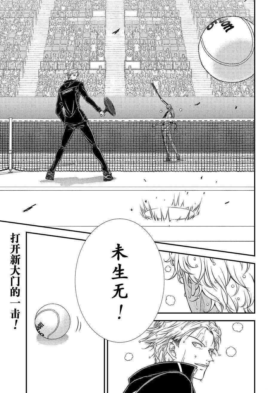 新网球王子动画片漫画,第331话试看版2图