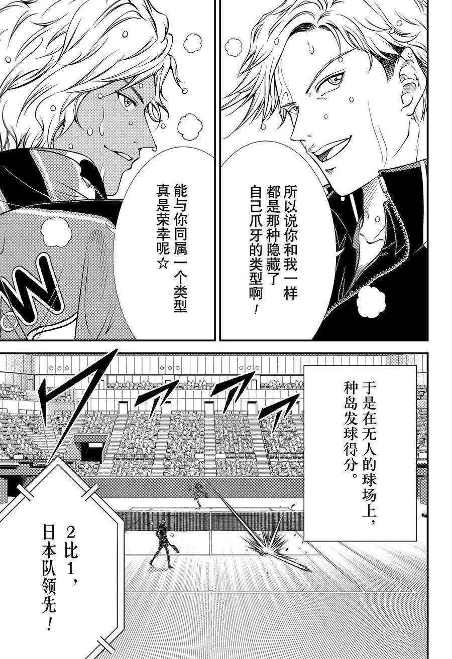 新网球王子动画片漫画,第331话试看版4图