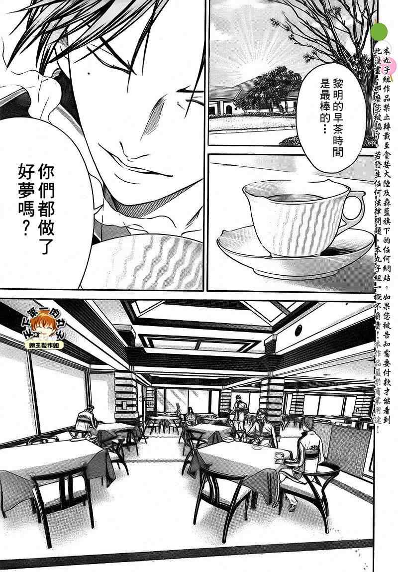 新网球王子动漫在线免费漫画,第27话3图