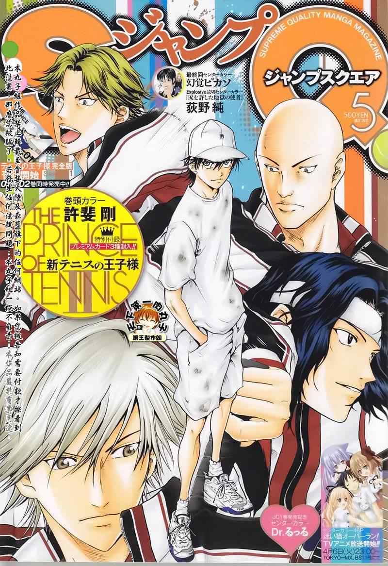 新网球王子动漫在线免费漫画,第27话1图