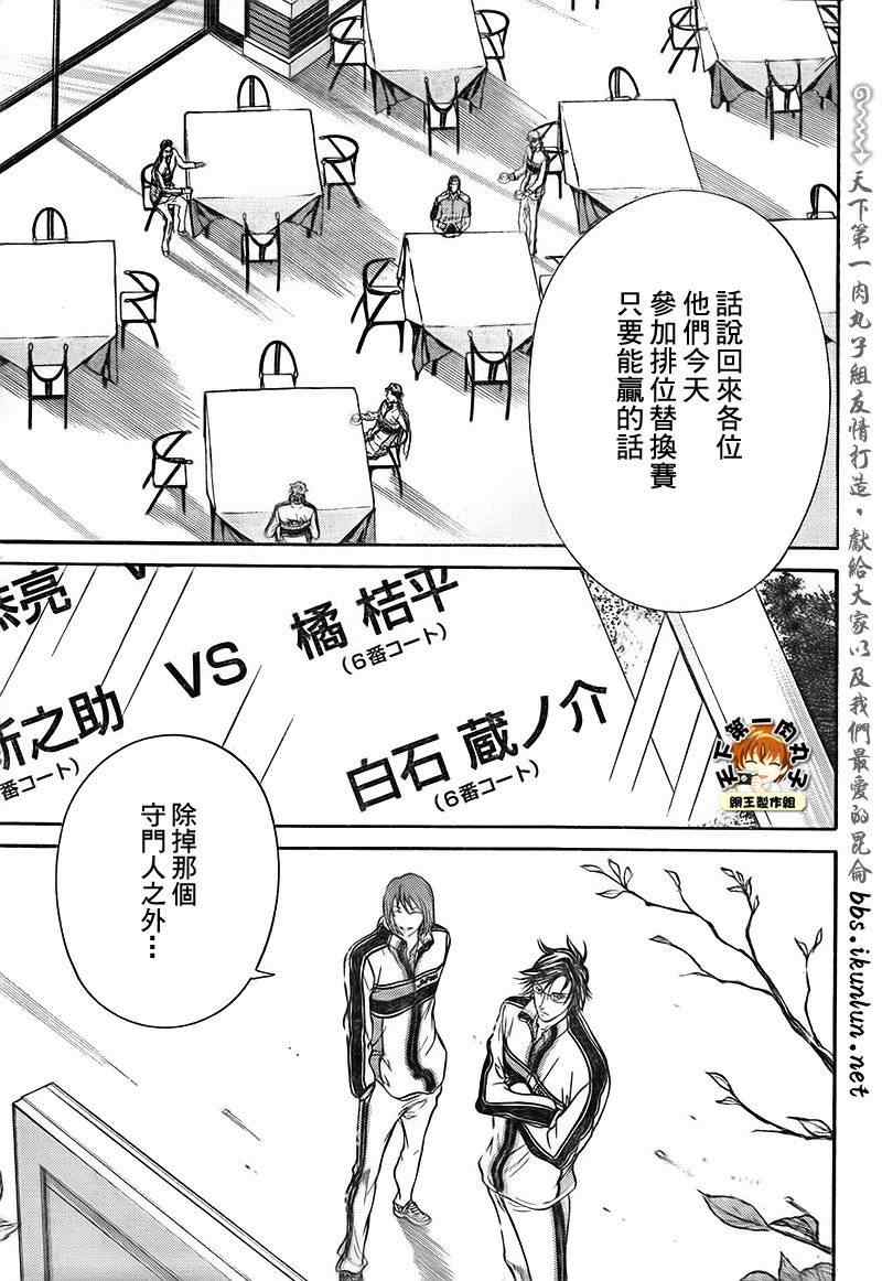 新网球王子动漫在线免费漫画,第27话5图