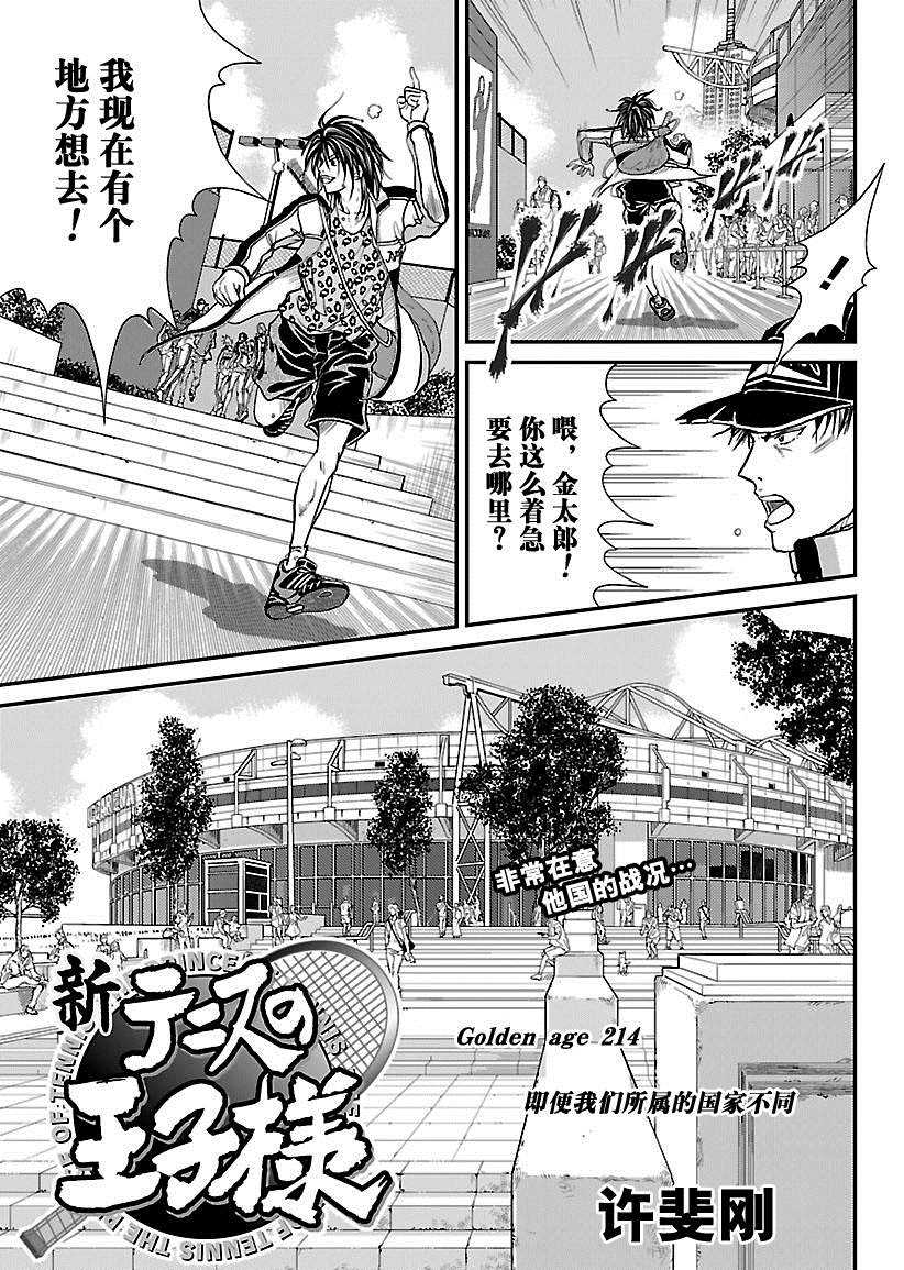新网球王子漫画大全免费阅读漫画,第214话试看版1图
