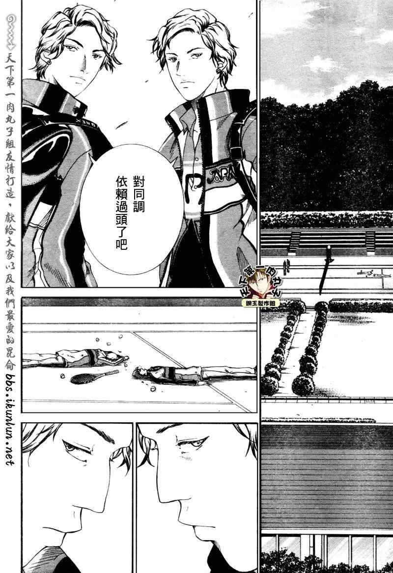 新网球王子漫画大全免费阅读漫画,第52话4图