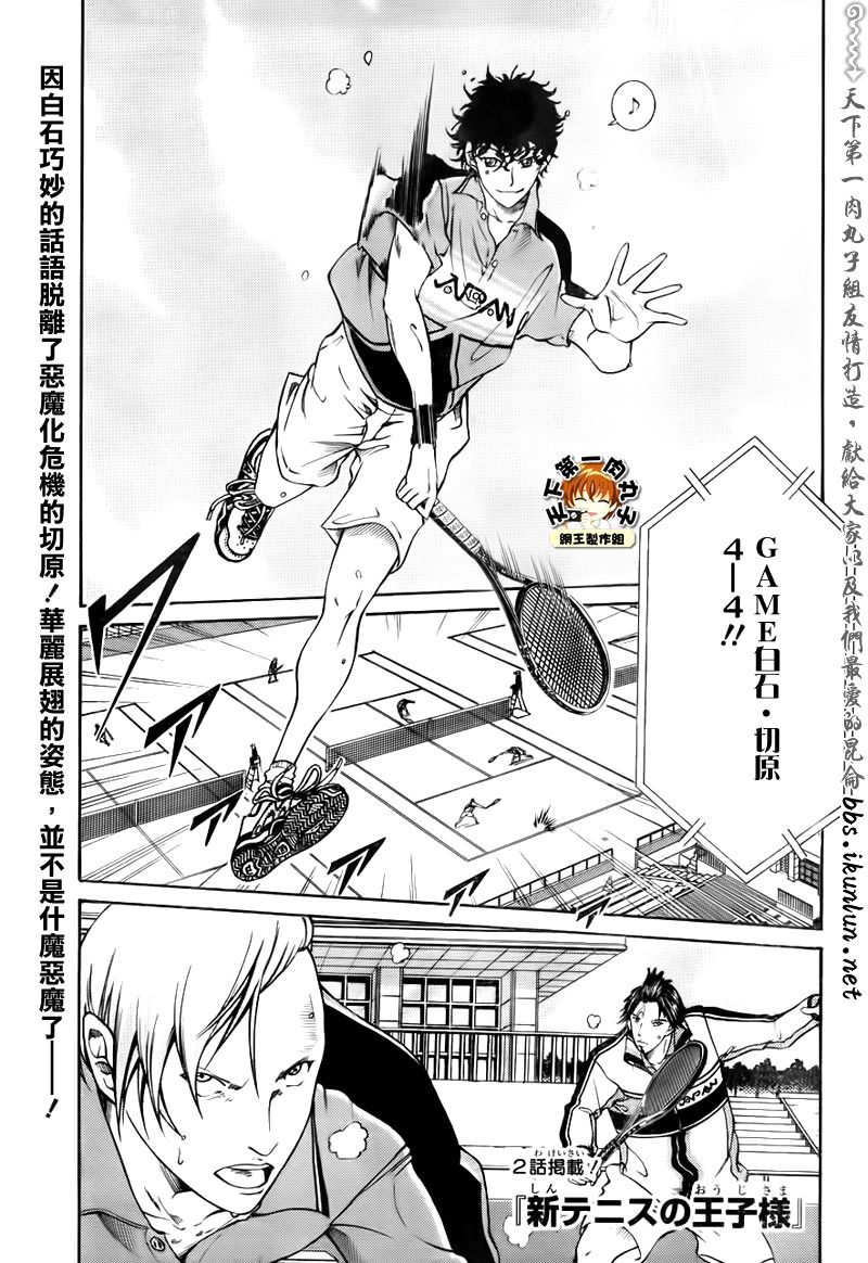 新网球王子第二季u-17世界杯篇漫画,第34话1图