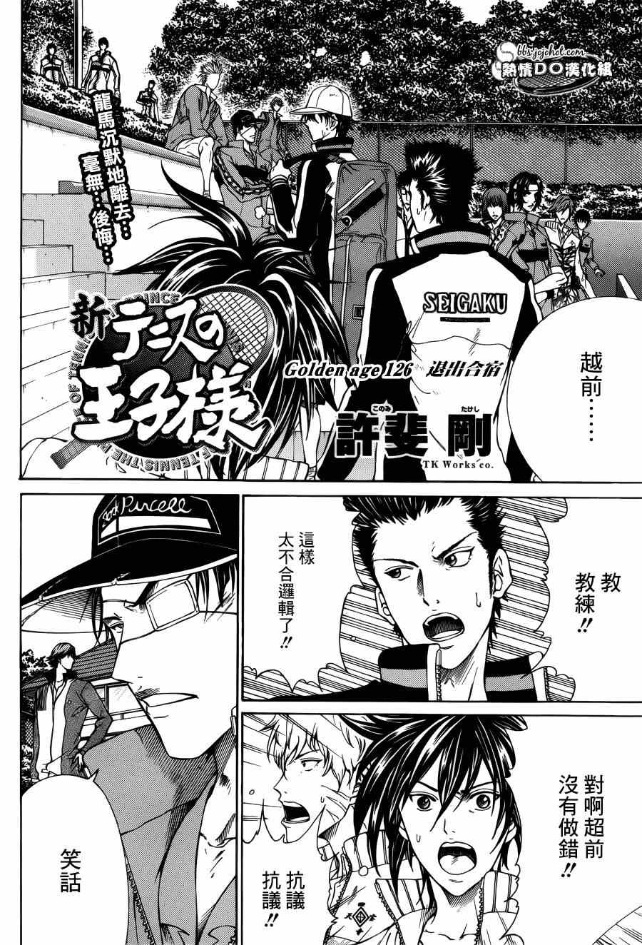 新网球王子漫画大全免费阅读漫画,第126话4图