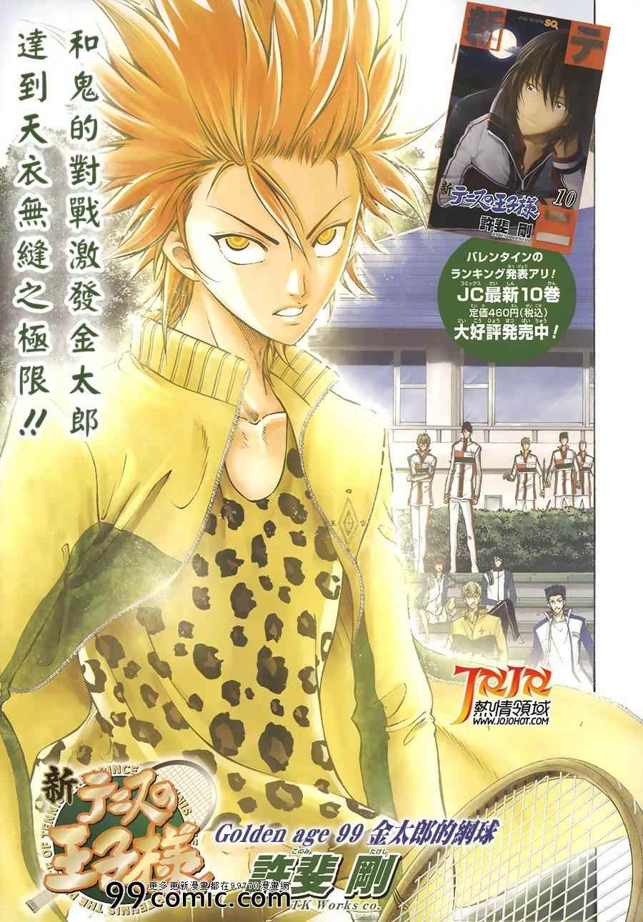 新网球王子漫画大全免费阅读漫画,第99话1图