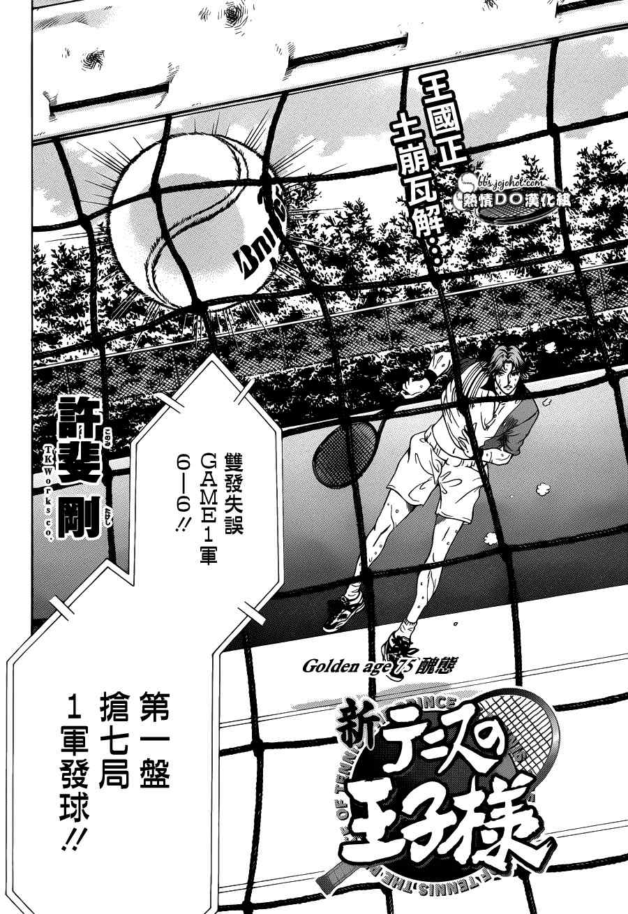 新网球王子第二季u-17世界杯篇漫画,第75话2图