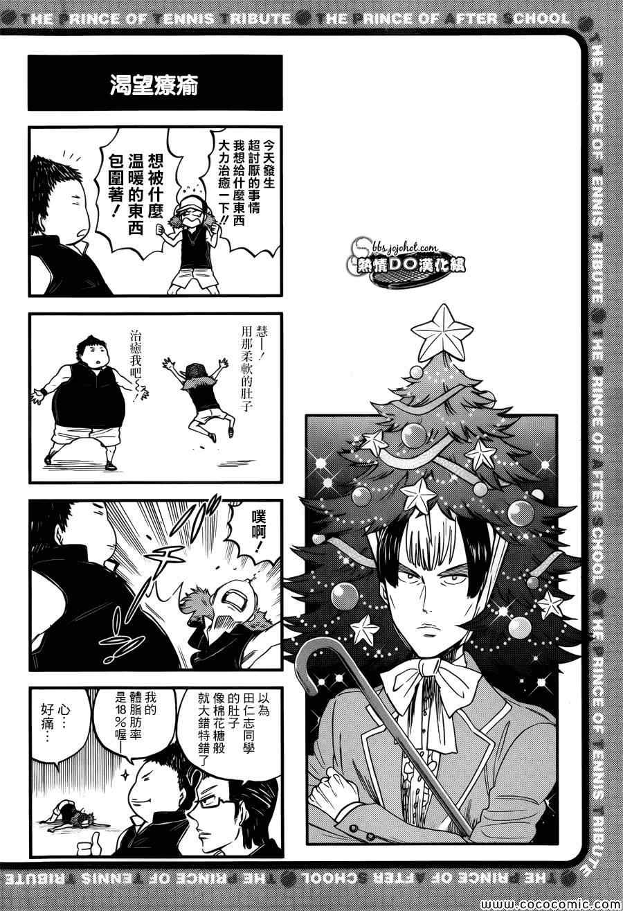 新网球王子漫画大全免费阅读漫画,四格575图