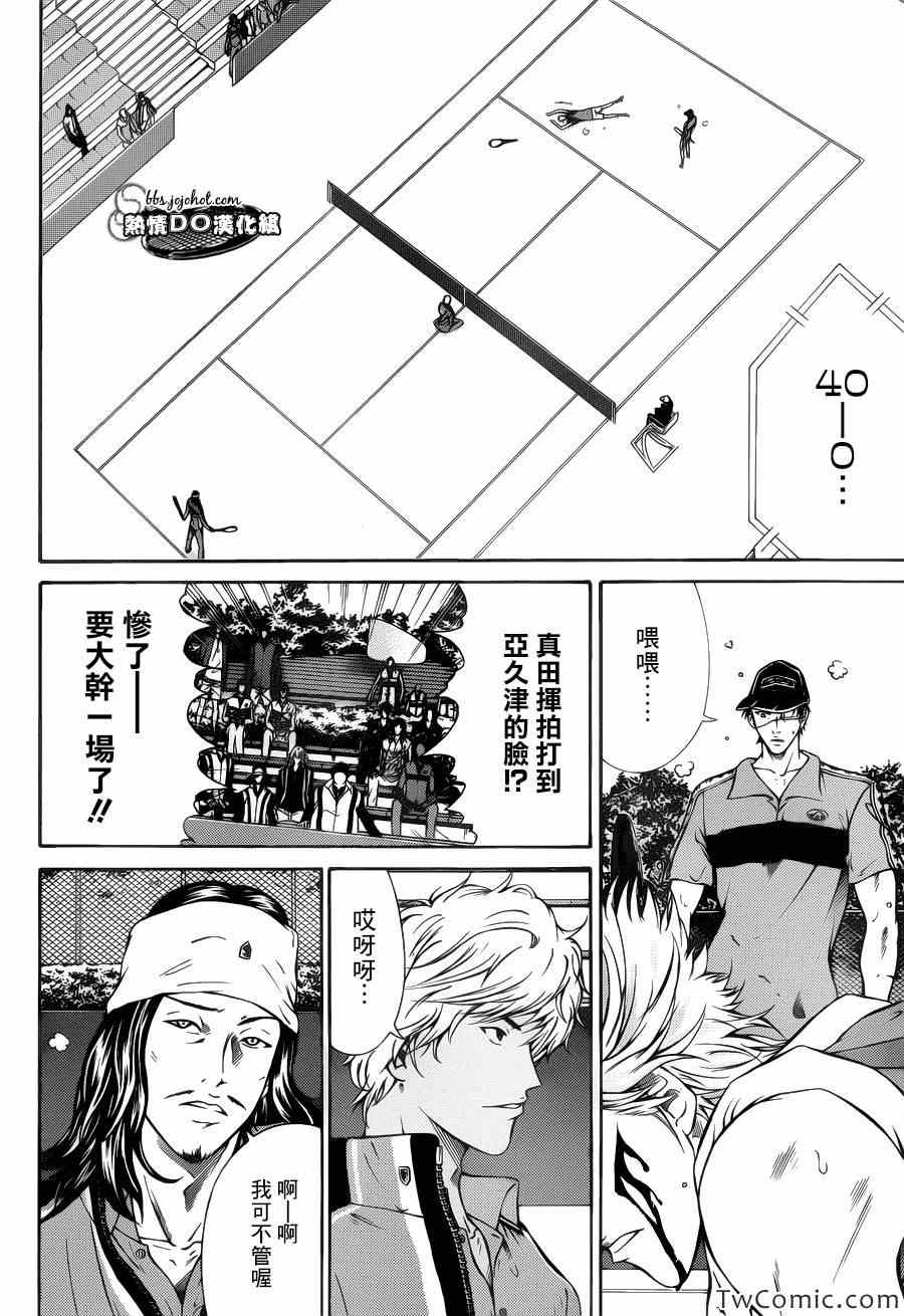 新网球王子动画片漫画,第106话3图
