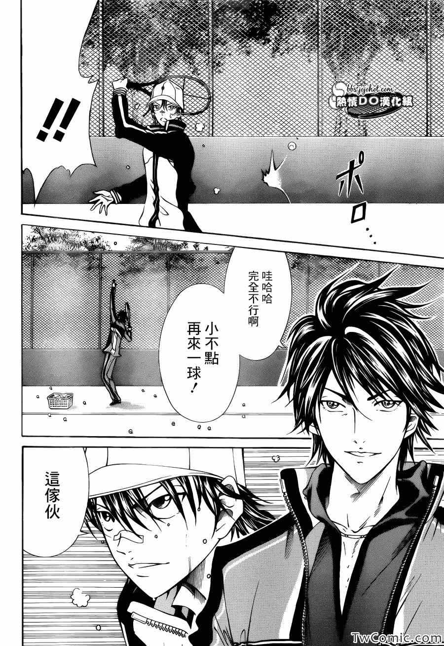 新网球王子动画片漫画,第106话1图