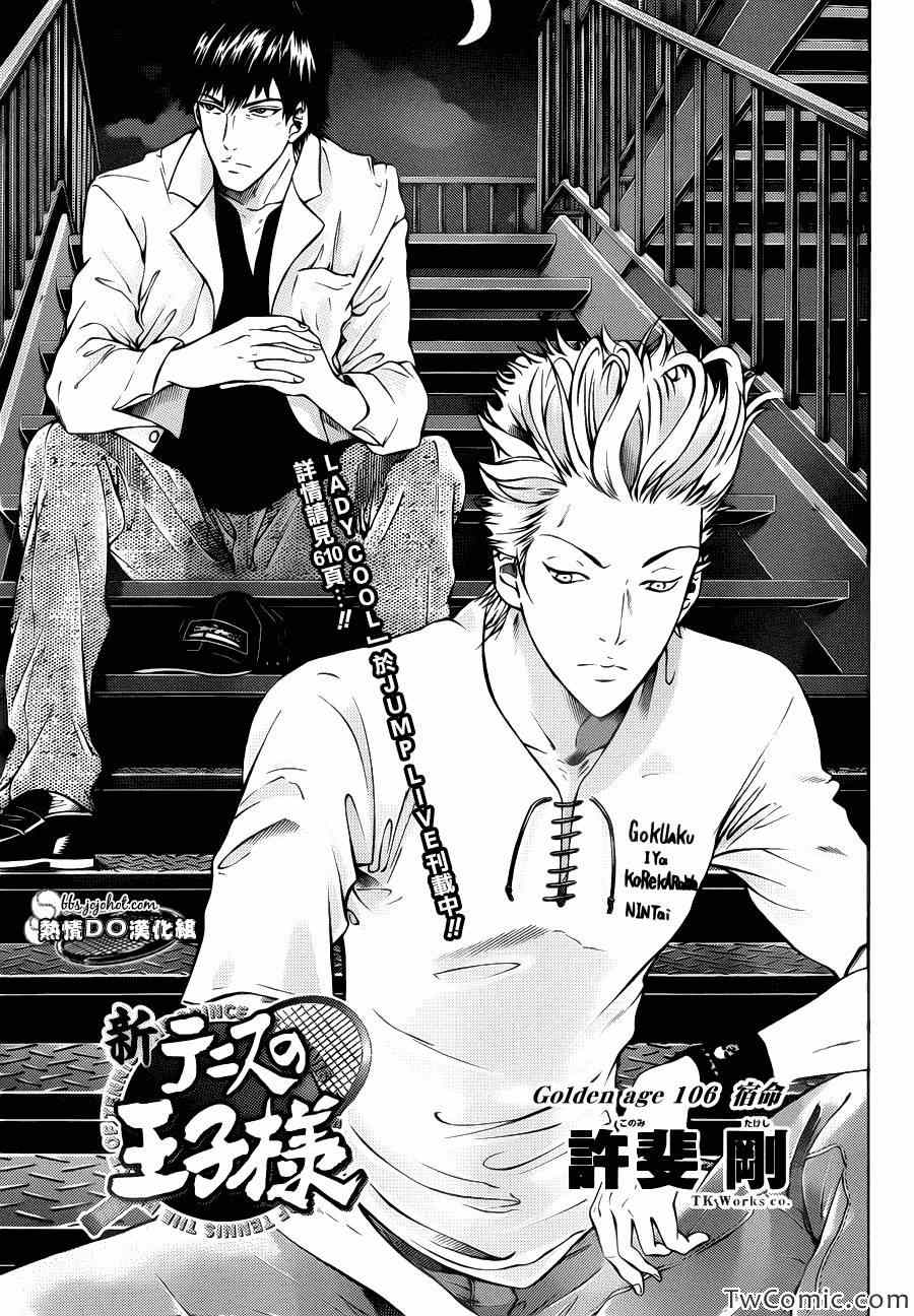 新网球王子动画片漫画,第106话2图