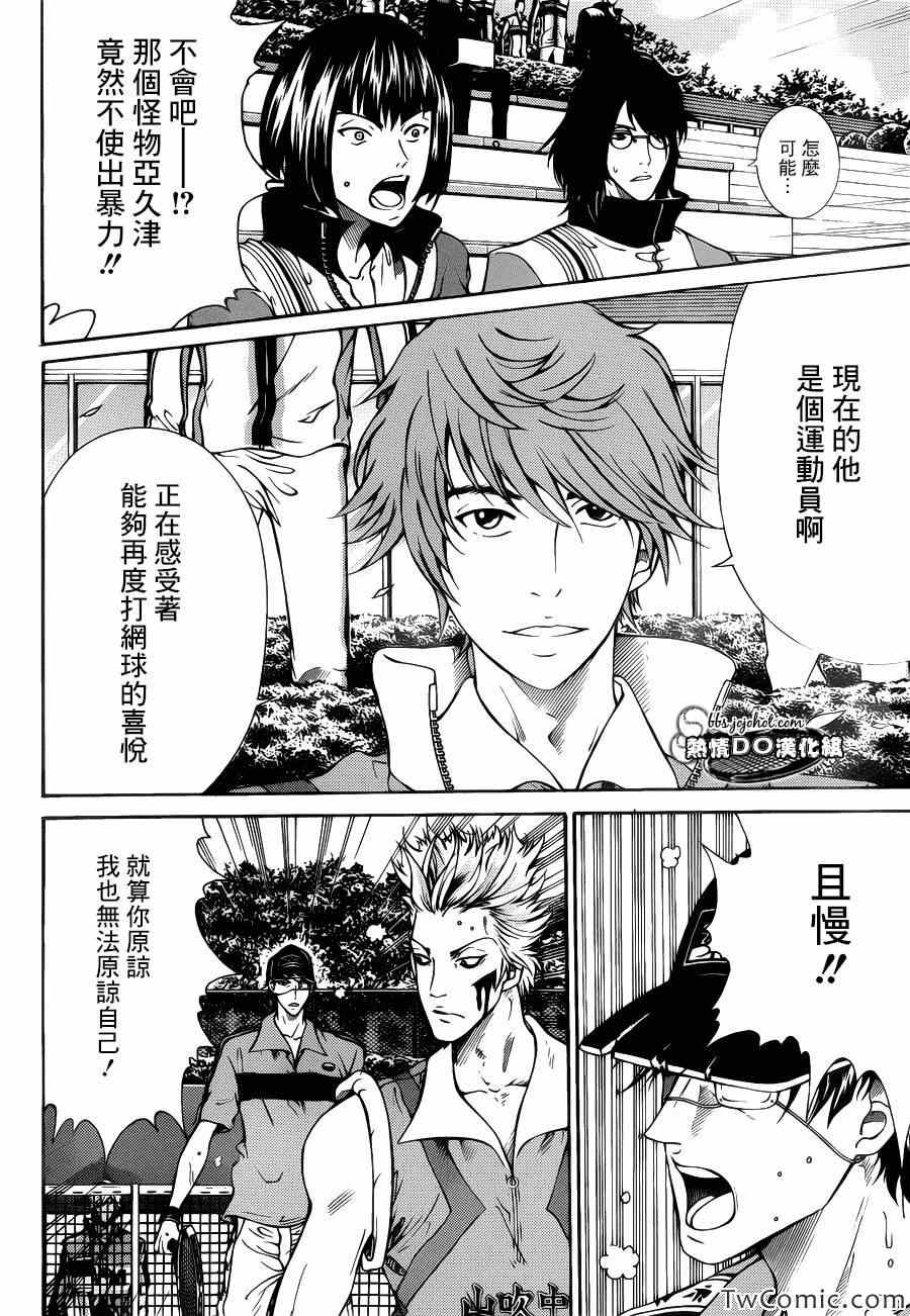 新网球王子动画片漫画,第106话5图