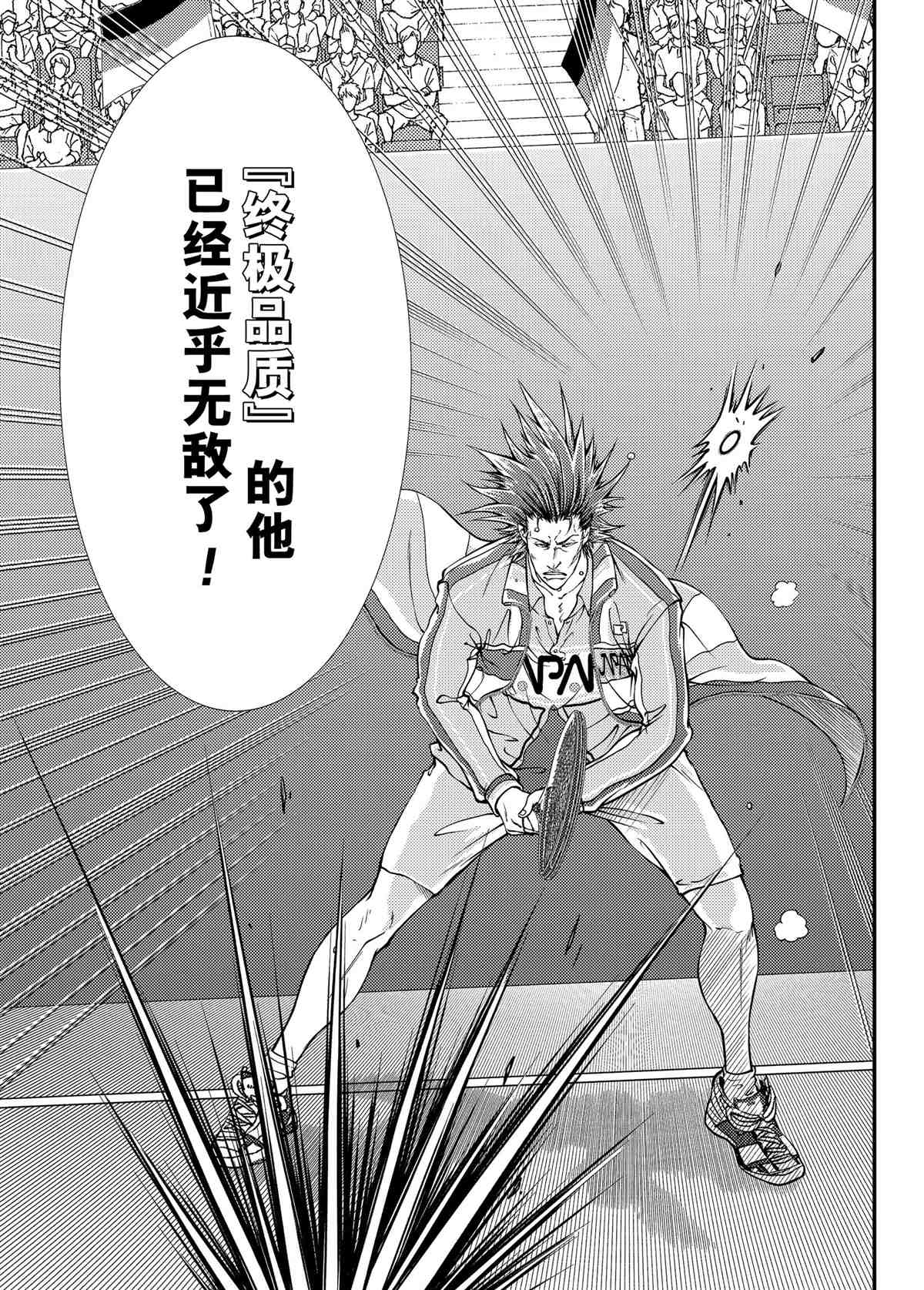 新网球王子动画片漫画,第282话试看版3图