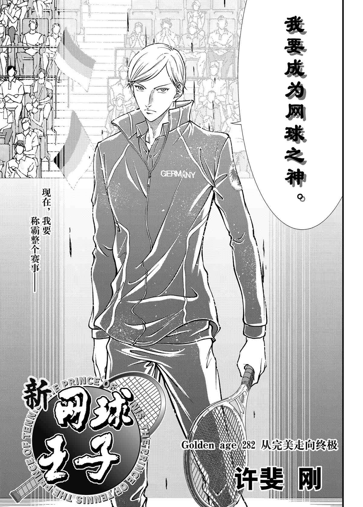 新网球王子动画片漫画,第282话试看版1图