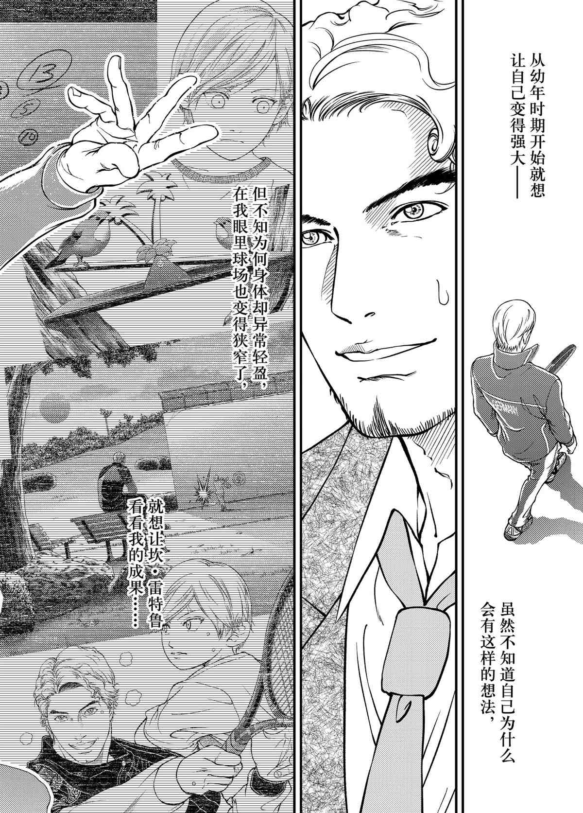 新网球王子动画片漫画,第282话试看版4图