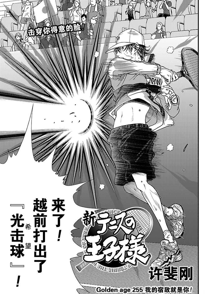新网球王子漫画,第255话试看版3图