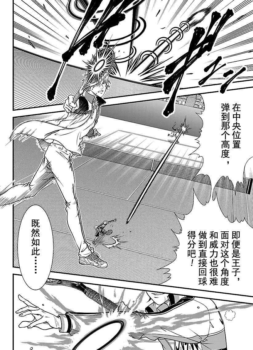 新网球王子漫画,第255话试看版2图
