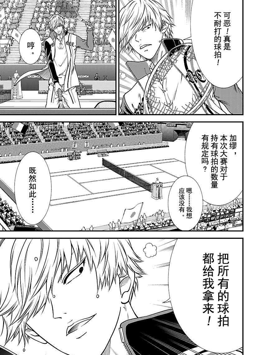 新网球王子漫画,第255话试看版5图