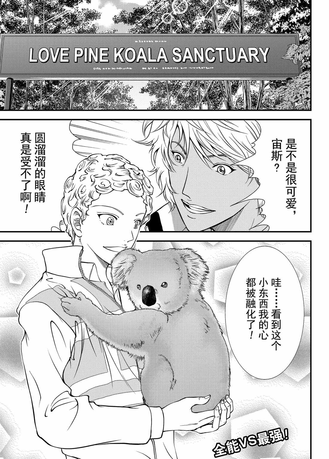 新网球王子漫画大全免费阅读漫画,第271话试看版1图