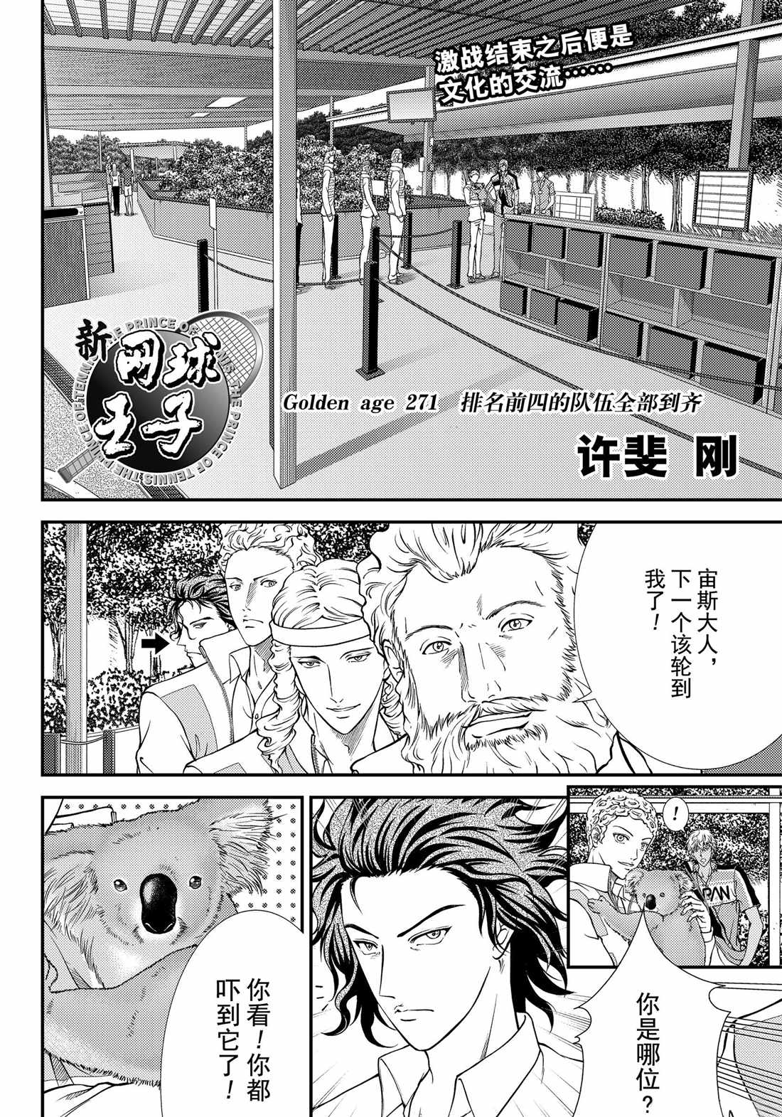 新网球王子漫画大全免费阅读漫画,第271话试看版2图