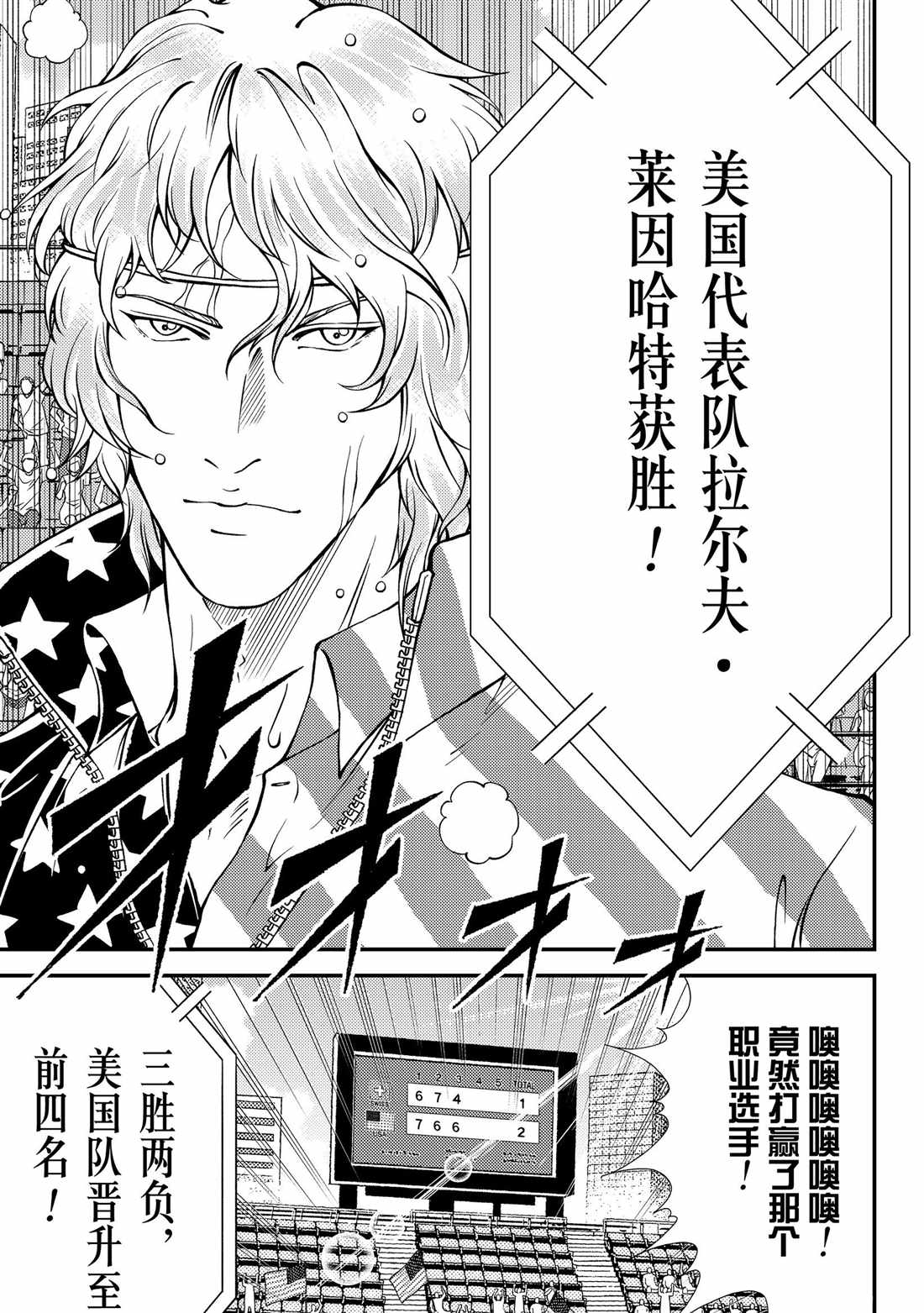 新网球王子漫画大全免费阅读漫画,第271话试看版5图